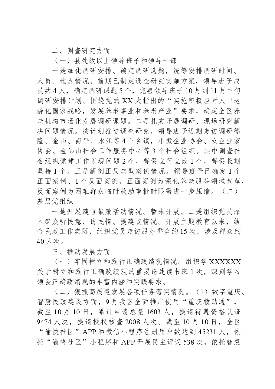 区民政局主题教育进展情况.docx,第2页预览