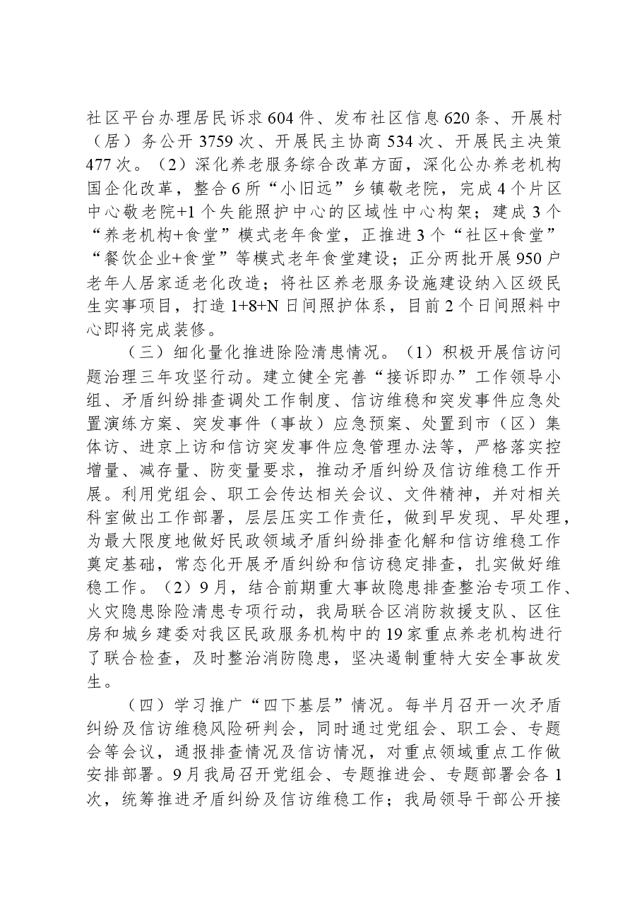 区民政局主题教育进展情况.docx,第3页预览