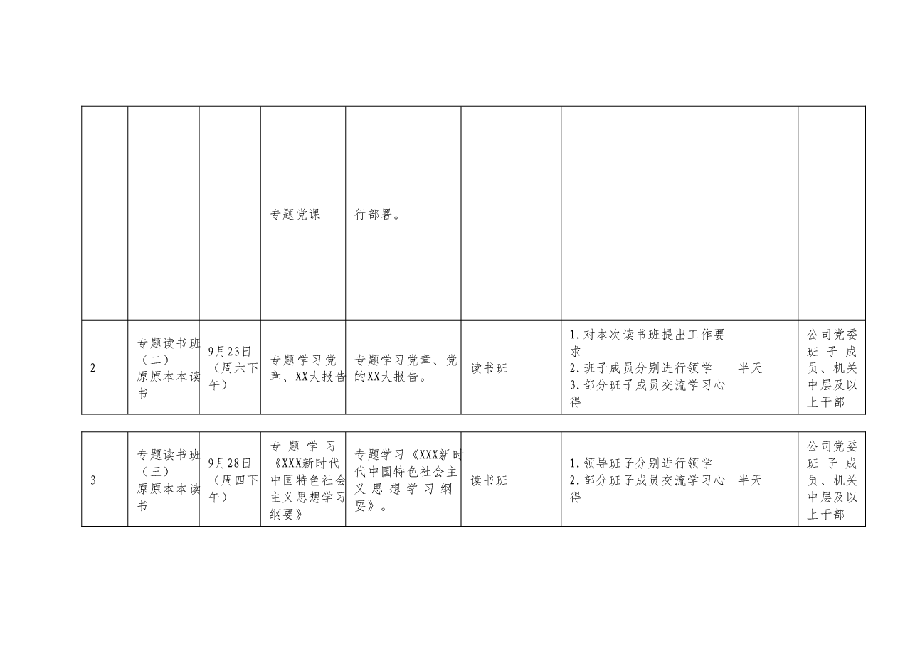 学习贯彻2023年主题教育集中学习研讨计划.docx，第2页预览