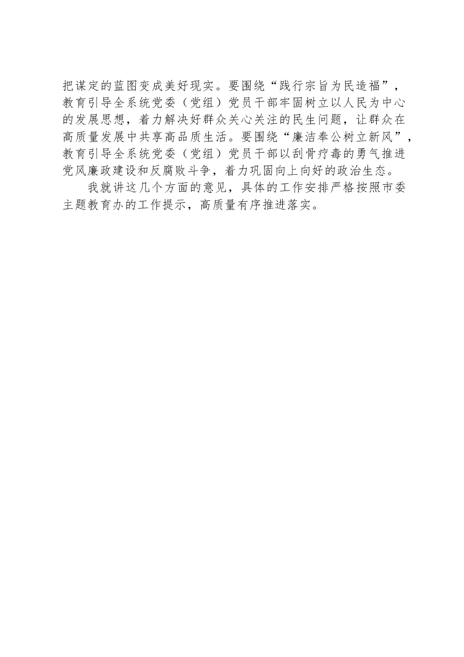 在主题教育阶段性工作安排部署会议上的发言.docx,第3页预览