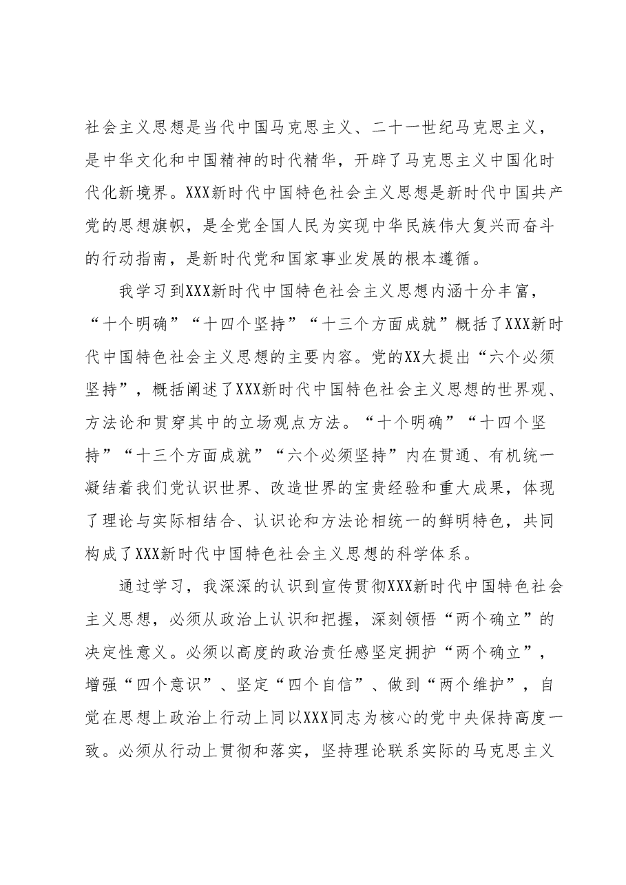 第二批主题教育专题一:班子成员“两个确立”专题研讨交流材料.docx,第2页预览