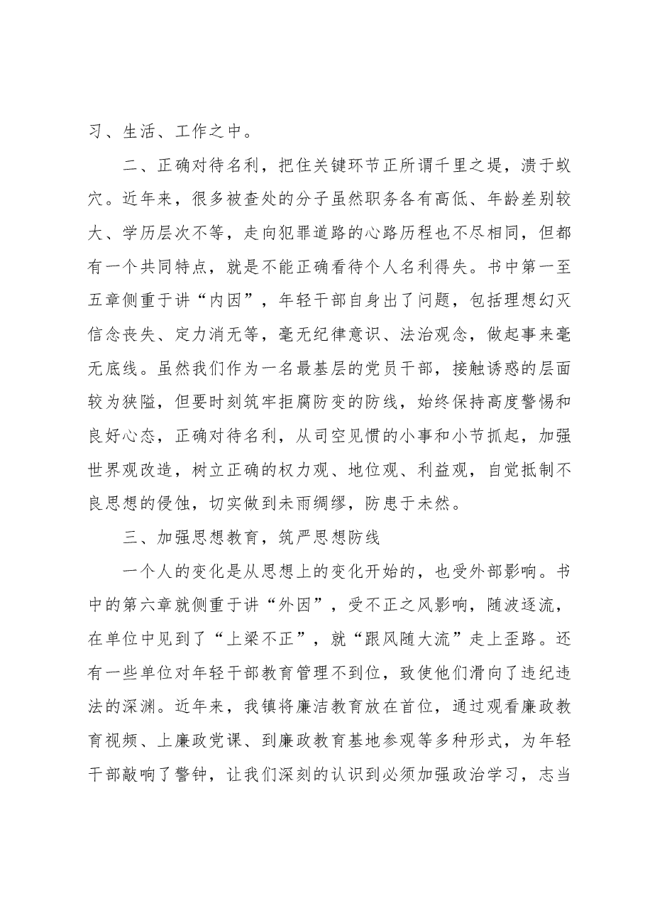 (10篇)《年轻干部廉洁教育案例读本》心得体会汇编.docx,第3页预览