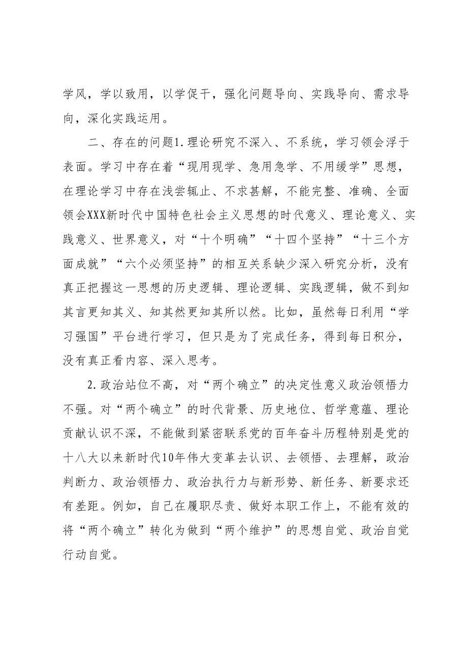 第二批主题教育专题一:班子成员“两个确立”专题研讨交流材料.docx,第3页预览