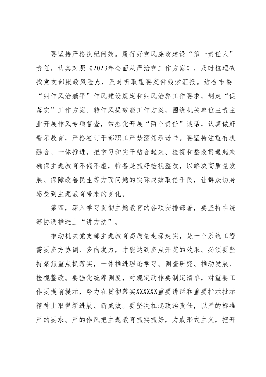 党支部党员干部2023年第二批主题教育个人学习交流发言.docx,第3页预览
