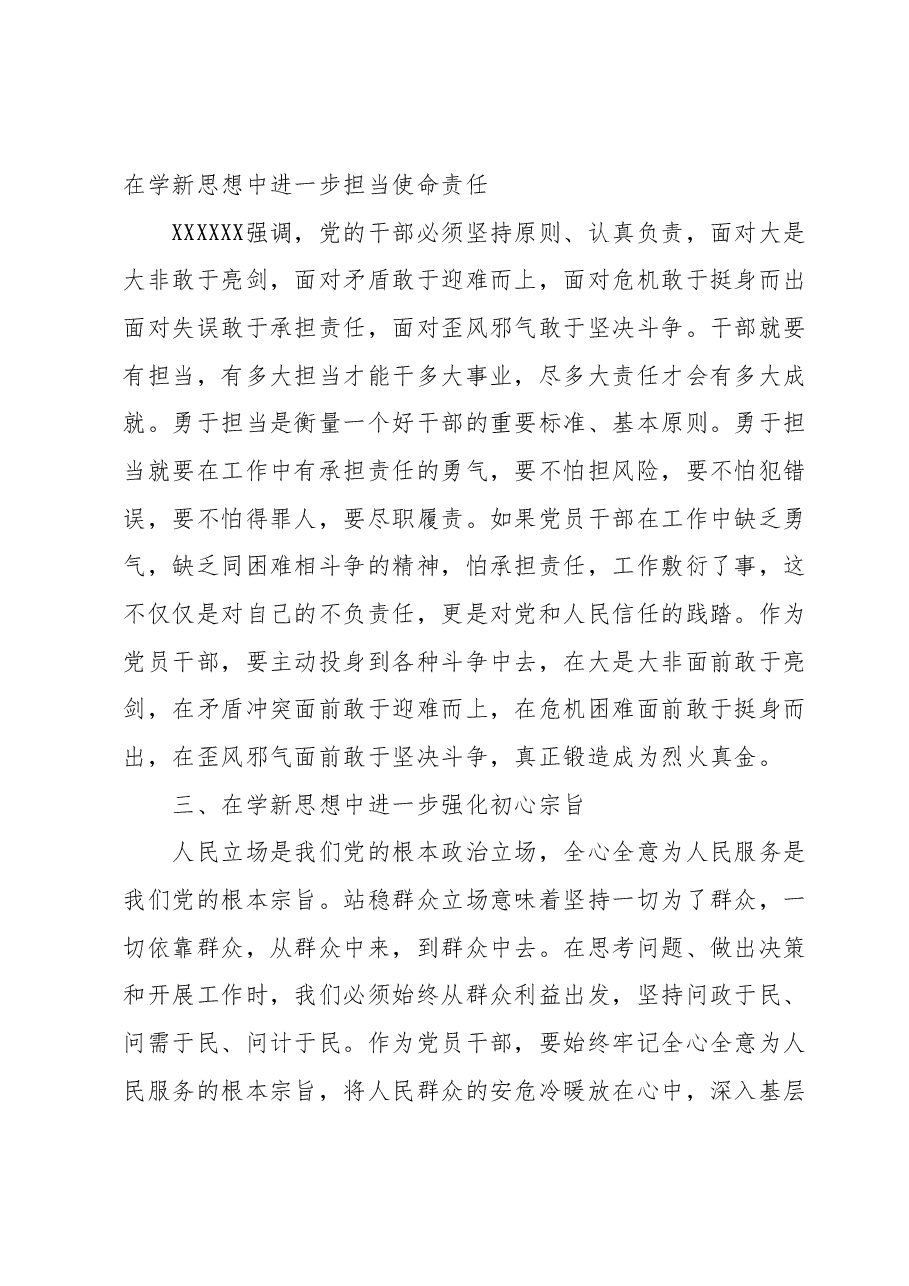 主题教育研讨发言、心得体会交流发言材料1.docx，第2页预览