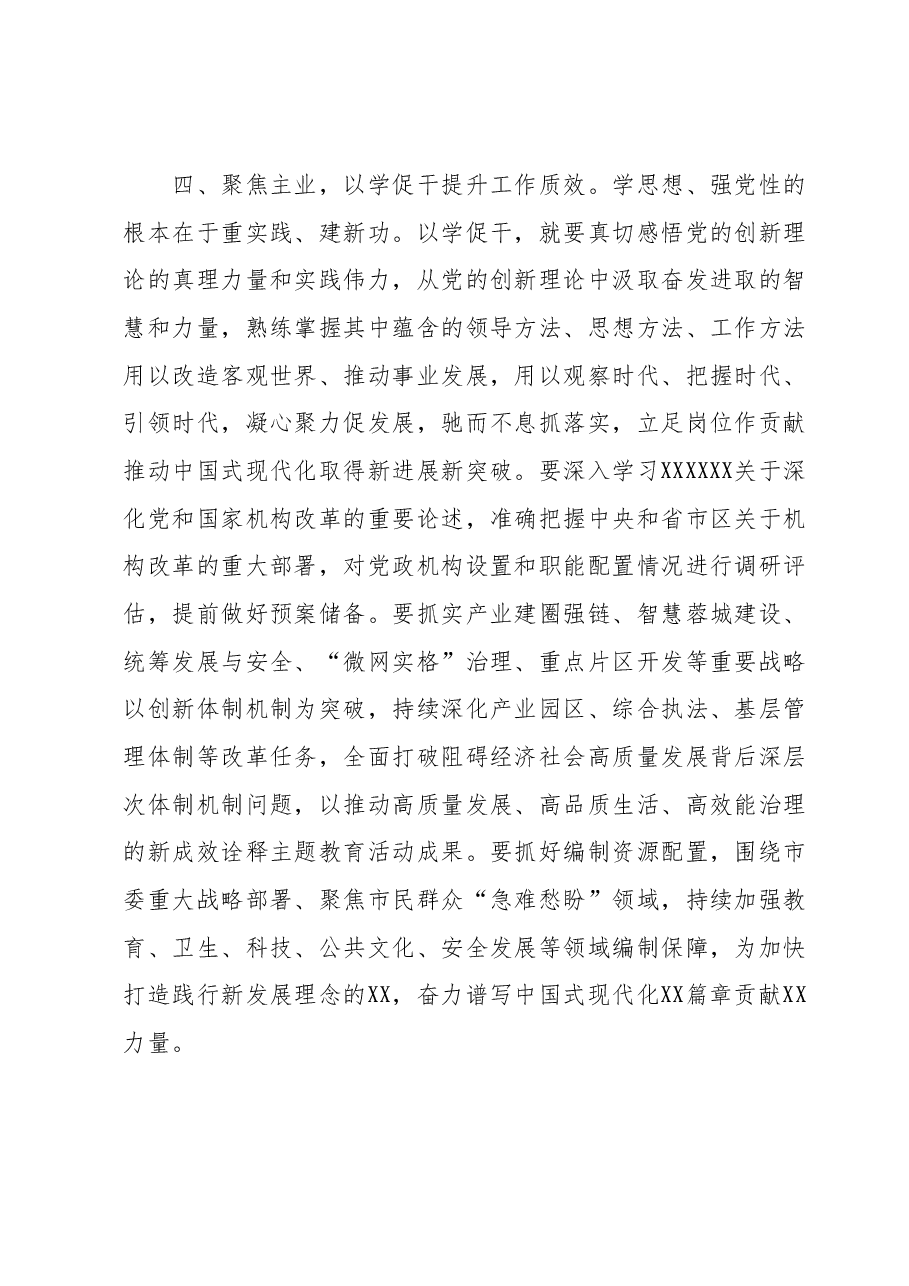 在主题教育专题读书班上的研讨发言 (2).docx,第4页预览