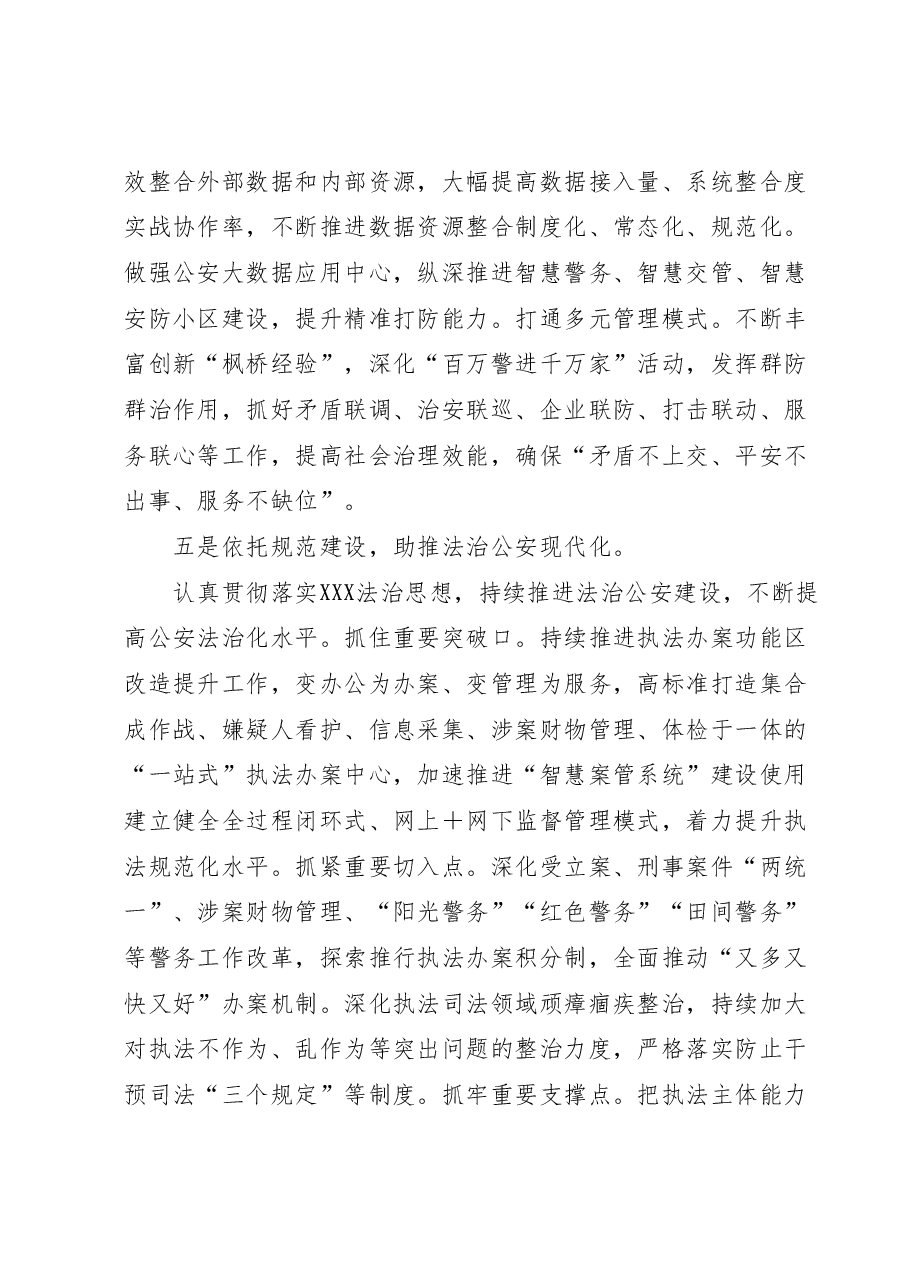 在市局主题教育专题读书班上的交流发言.docx,第4页预览