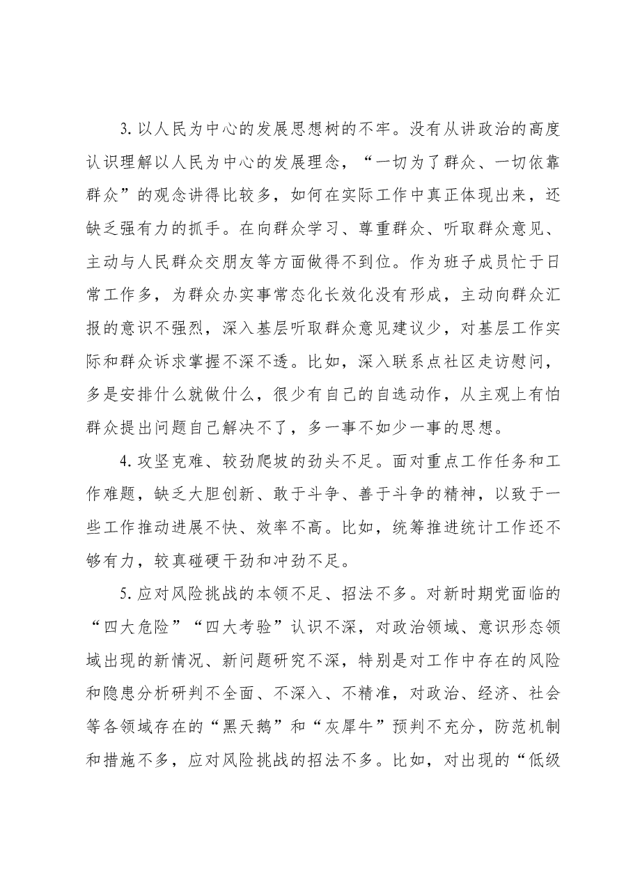 第二批主题教育专题一:班子成员“两个确立”专题研讨交流材料.docx,第4页预览
