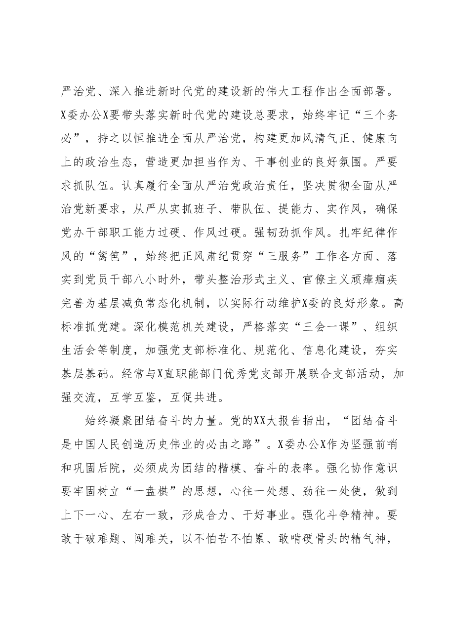 办公室干部主题教育心得体会.docx,第4页预览