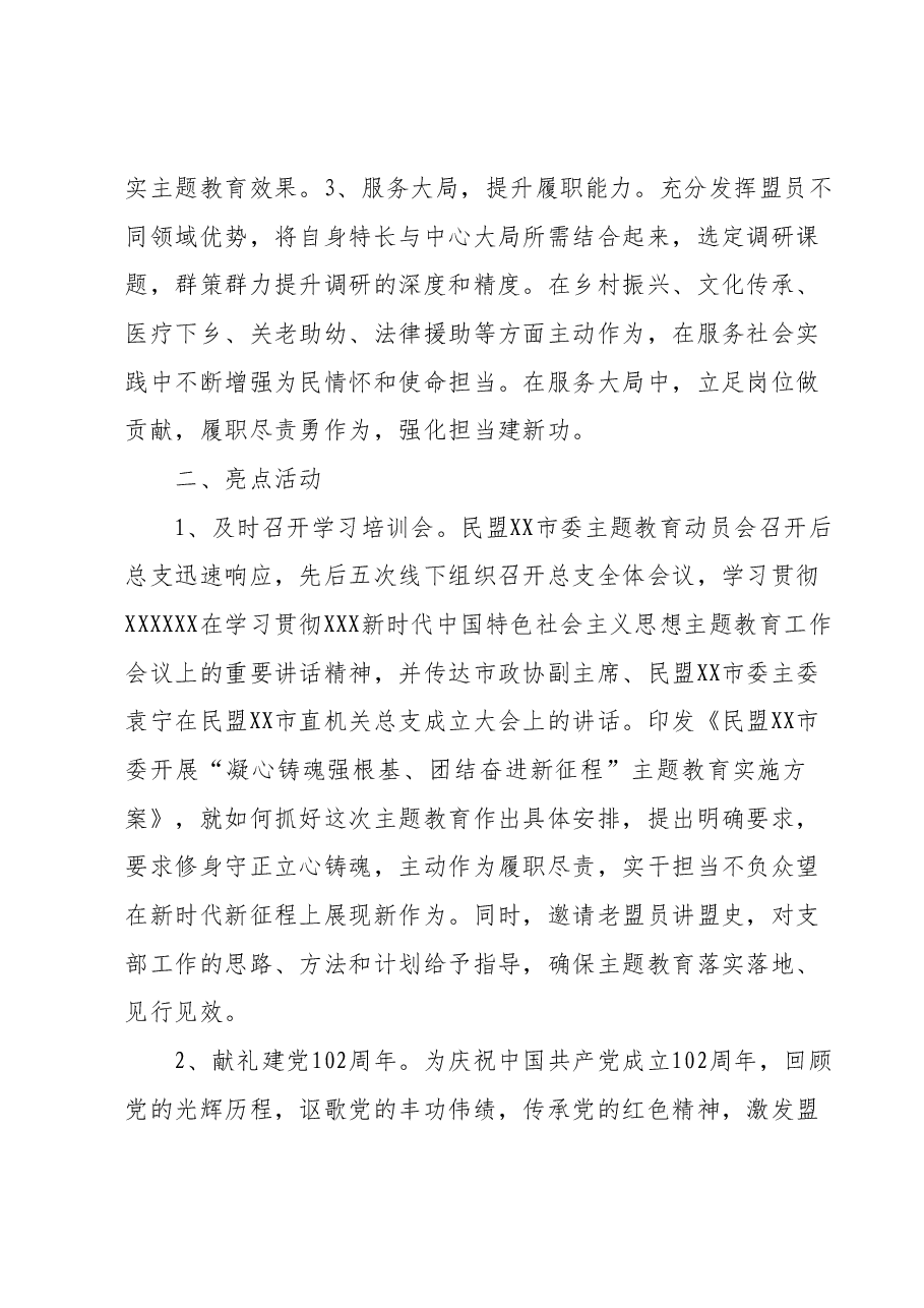 X市直机关总支“凝心铸魂强根基、团结奋进新征程”主题教育开展情况阶段性汇报.docx,第2页预览