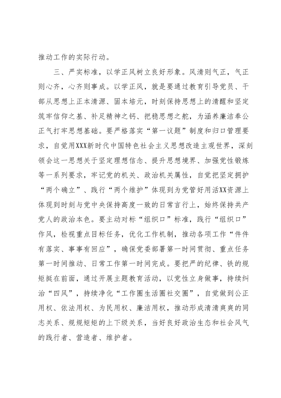 在主题教育专题读书班上的研讨发言 (2).docx,第3页预览
