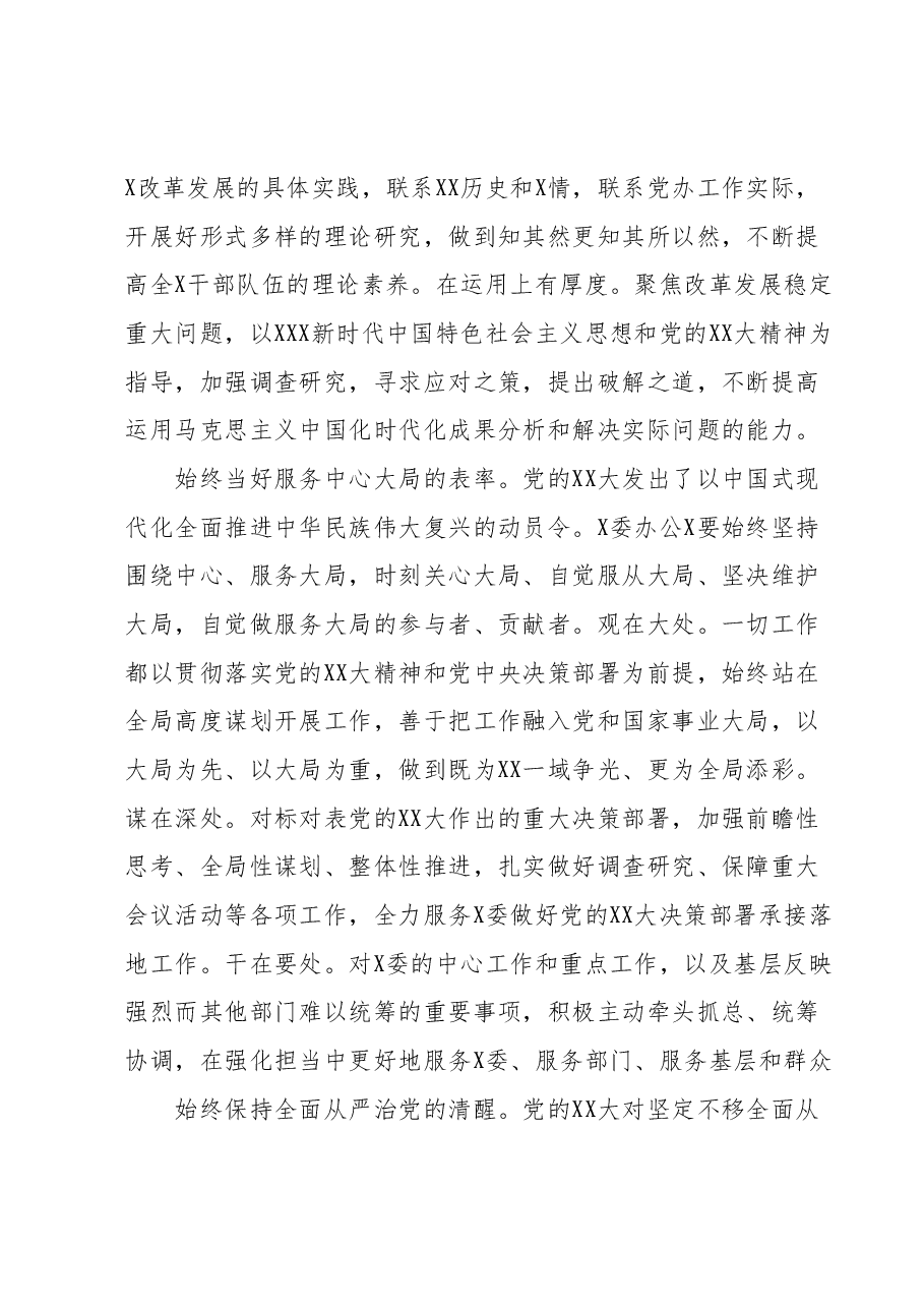 办公室干部主题教育心得体会.docx,第3页预览
