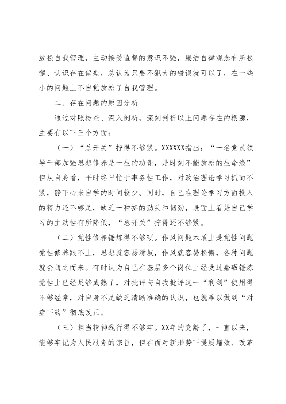 第二批主题教育个人党性分析.docx,第4页预览