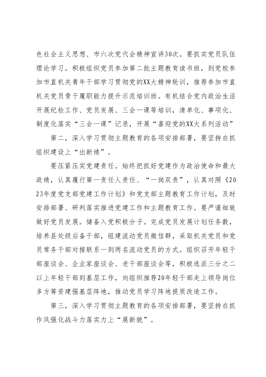党支部党员干部2023年第二批主题教育个人学习交流发言.docx,第2页预览