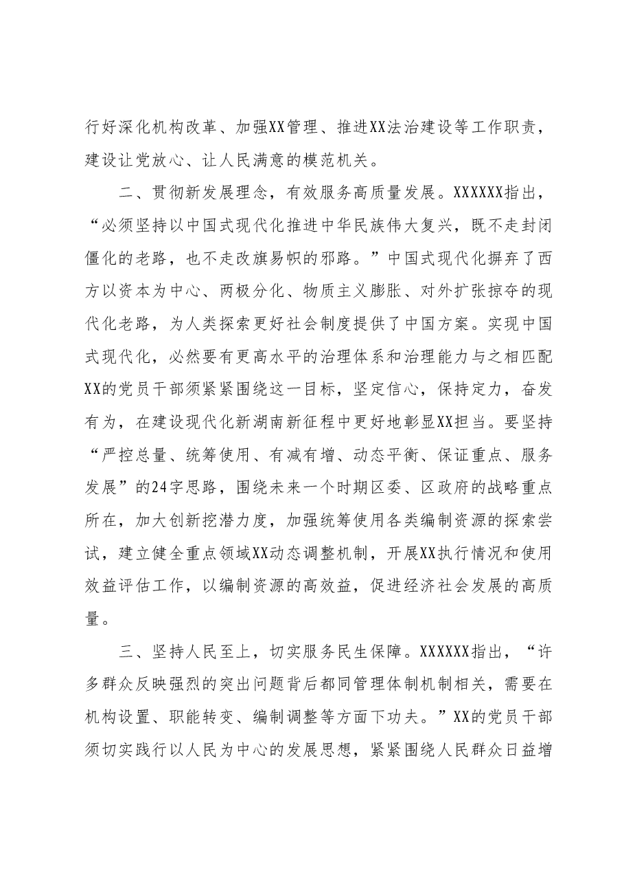 在主题教育专题读书班上的研讨发言1.docx,第2页预览