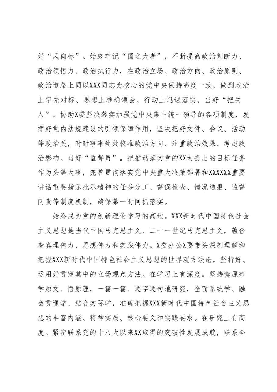 办公室干部主题教育心得体会.docx,第2页预览