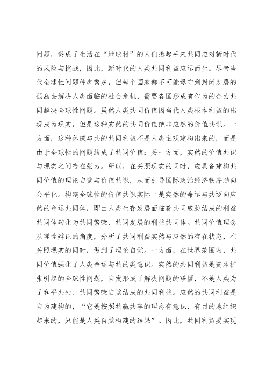 主题教育心得体会:习近平共同价值理念的政治智慧.docx,第4页预览