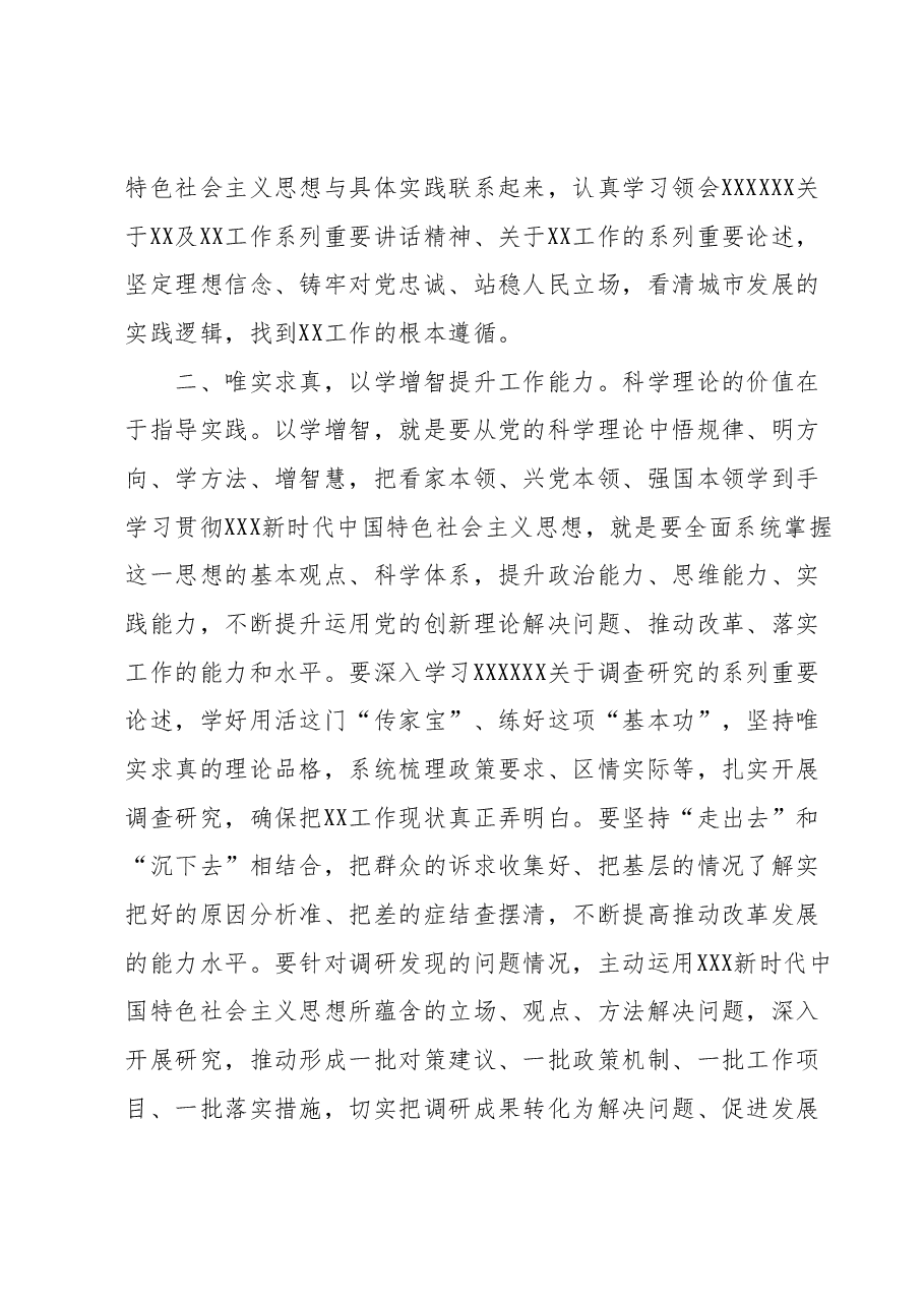 在主题教育专题读书班上的研讨发言 (2).docx,第2页预览