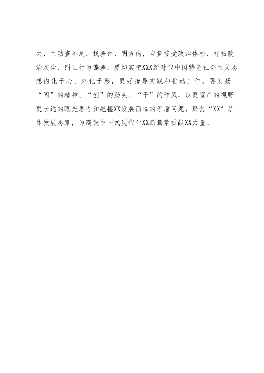 在主题教育专题读书班上的研讨发言1.docx,第4页预览