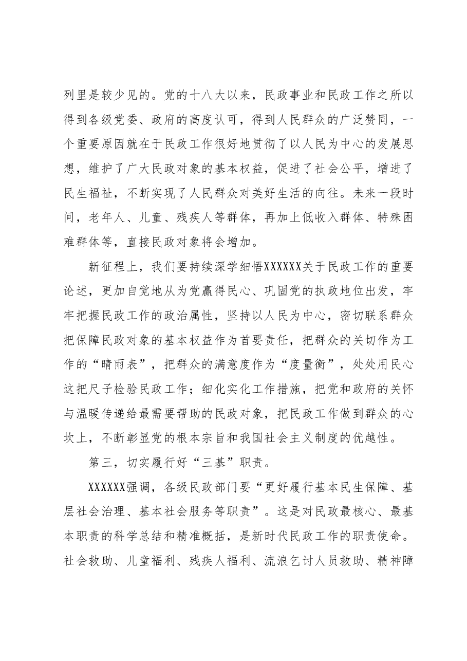 民政局主题教育专题党课 :以学促干担使命全力推动民政事业高质量发展.docx,第4页预览