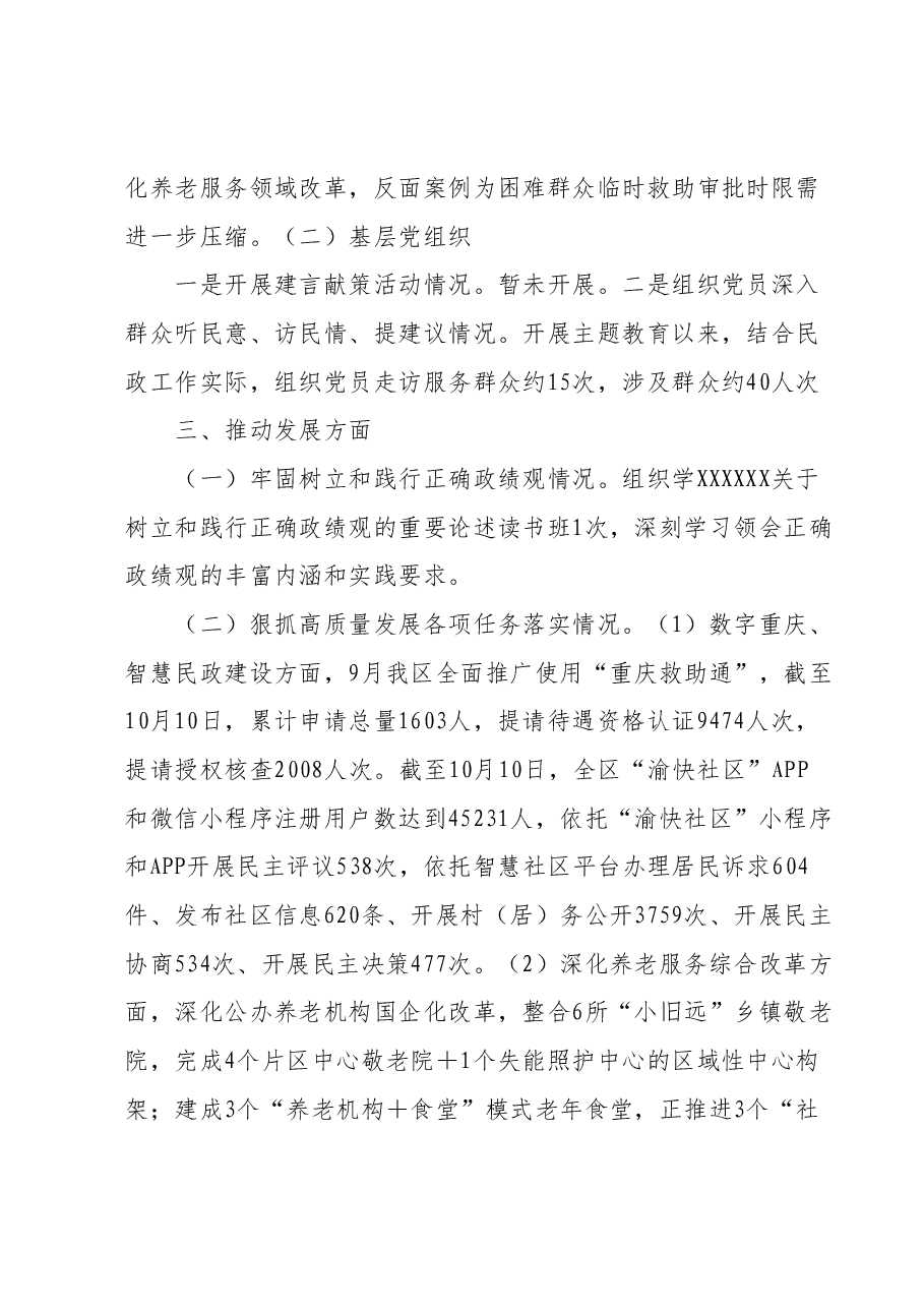 区民政局2023年主题教育进展情况报告.docx,第3页预览