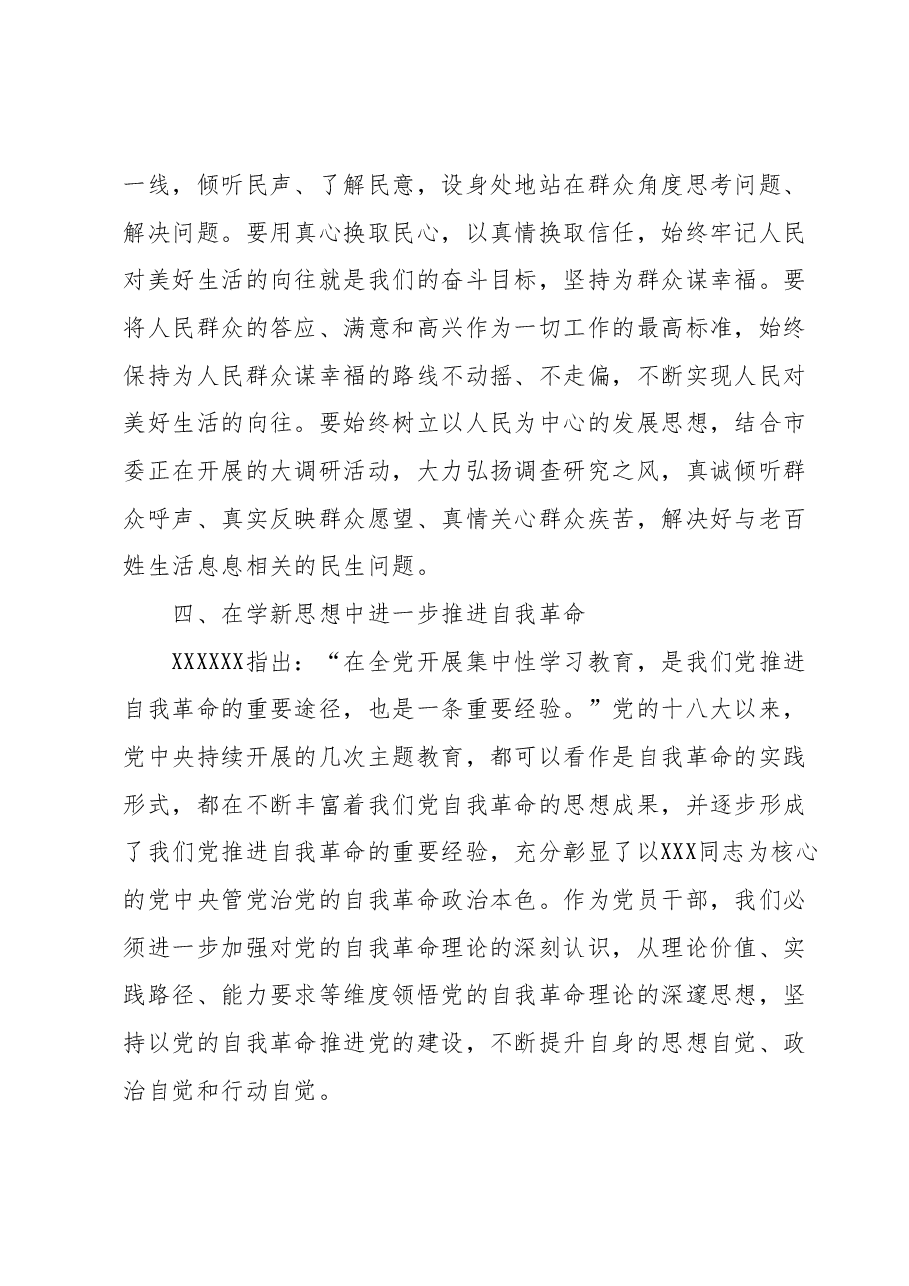 主题教育研讨发言、心得体会交流发言材料1.docx，第3页预览
