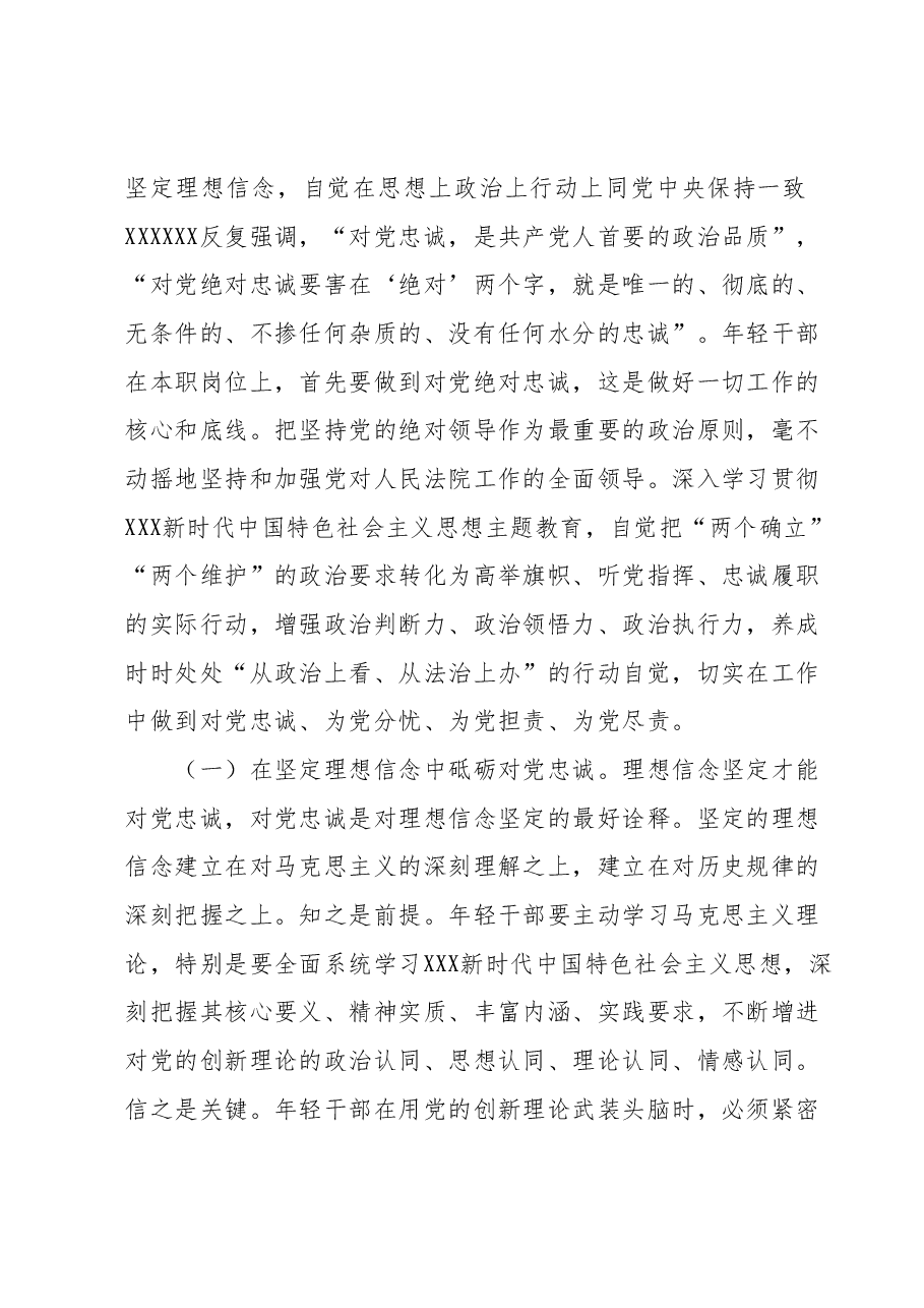 主题教育专题党课：青年干部肩负着振兴国家和民族的重任，要努力成为可堪大用、能担重任的栋梁之才.docx，第2页预览
