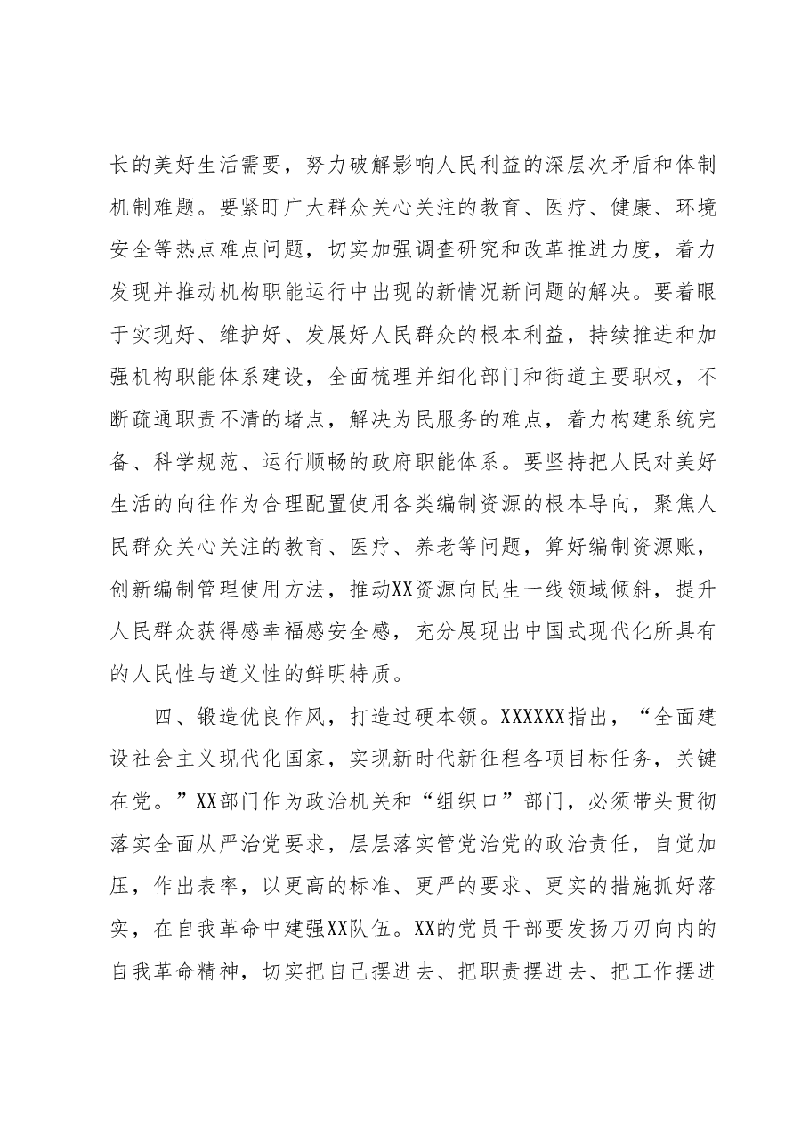 在主题教育专题读书班上的研讨发言1.docx,第3页预览
