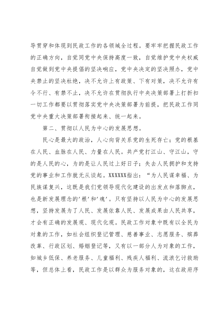 民政局主题教育专题党课 :以学促干担使命全力推动民政事业高质量发展.docx,第3页预览