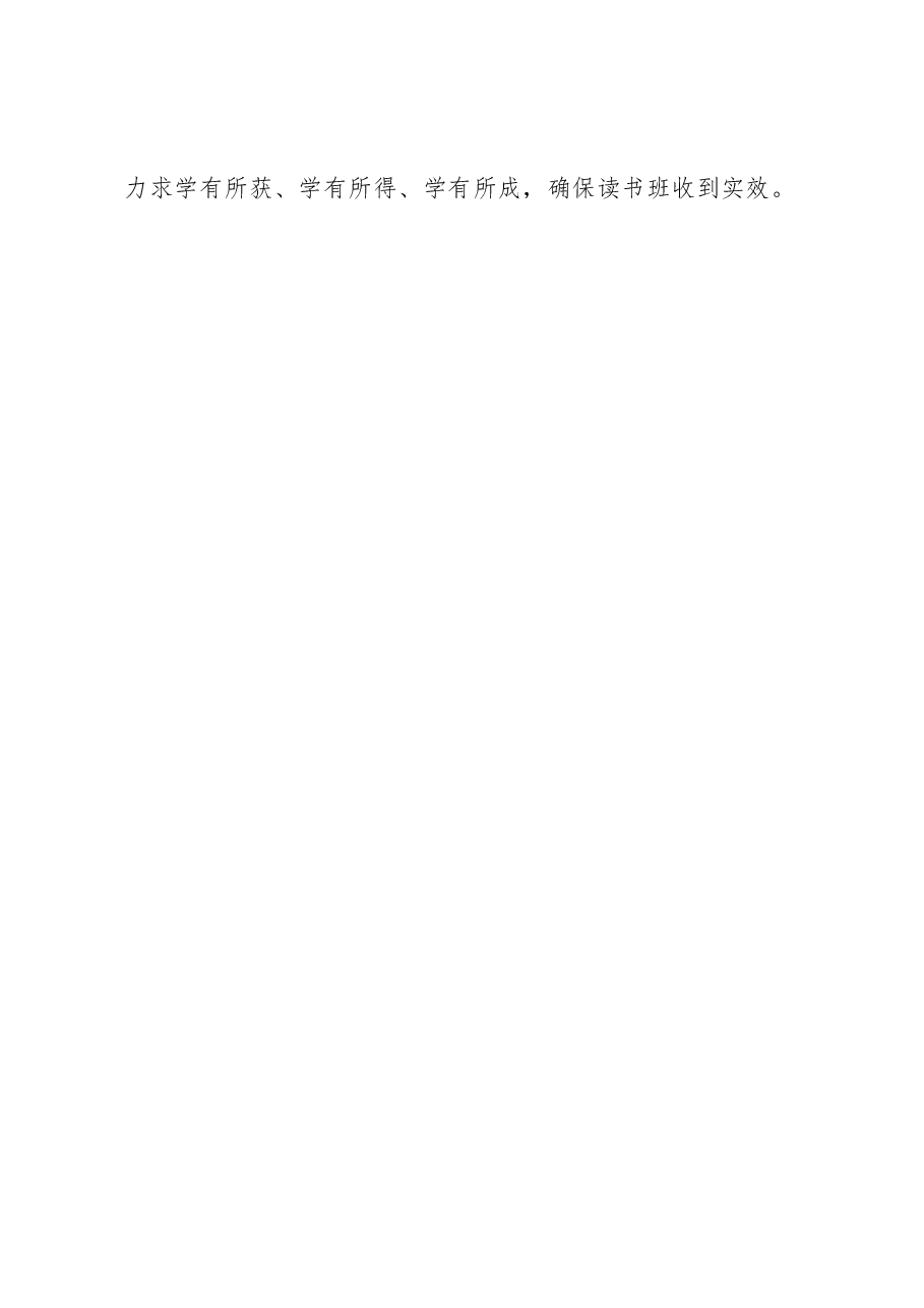 在局主题教育读书班集中学习会上的讲话（以学增智）.docx，第4页预览
