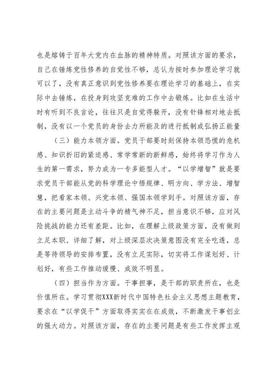 第二批主题教育个人党性分析.docx,第2页预览