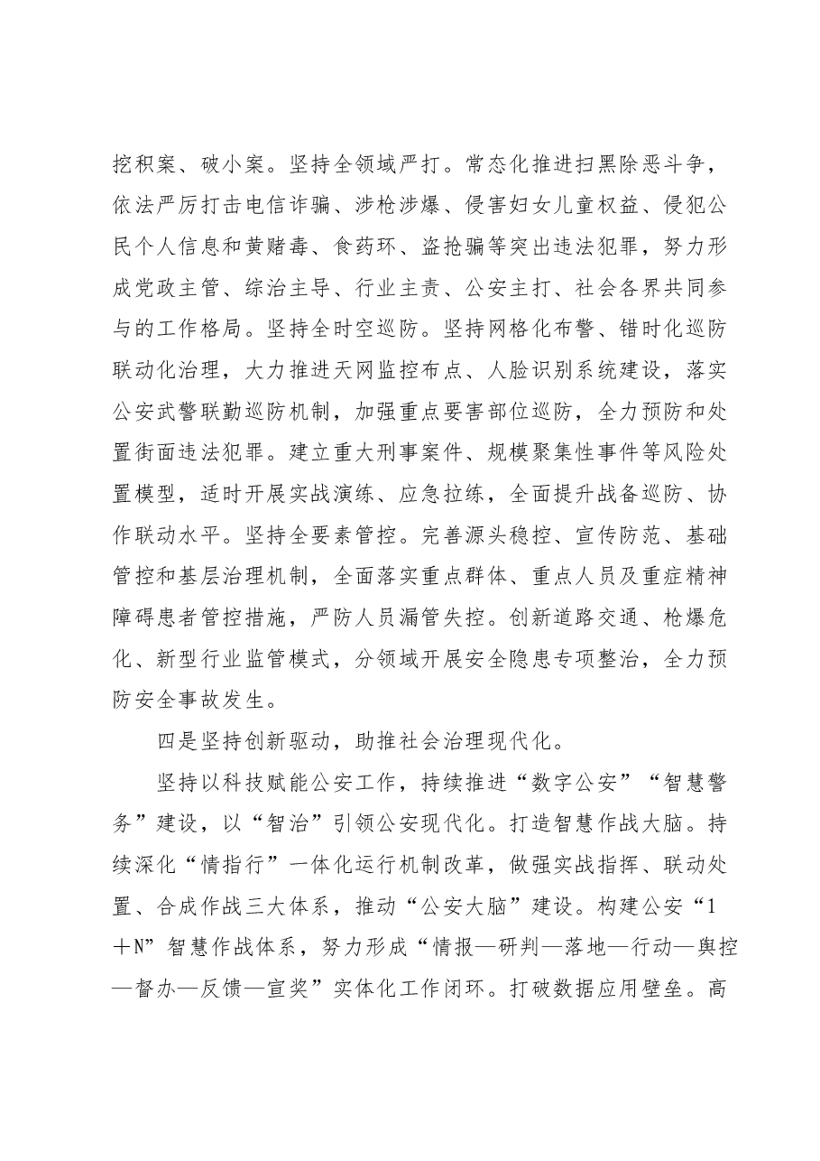 在市局主题教育专题读书班上的交流发言.docx,第3页预览