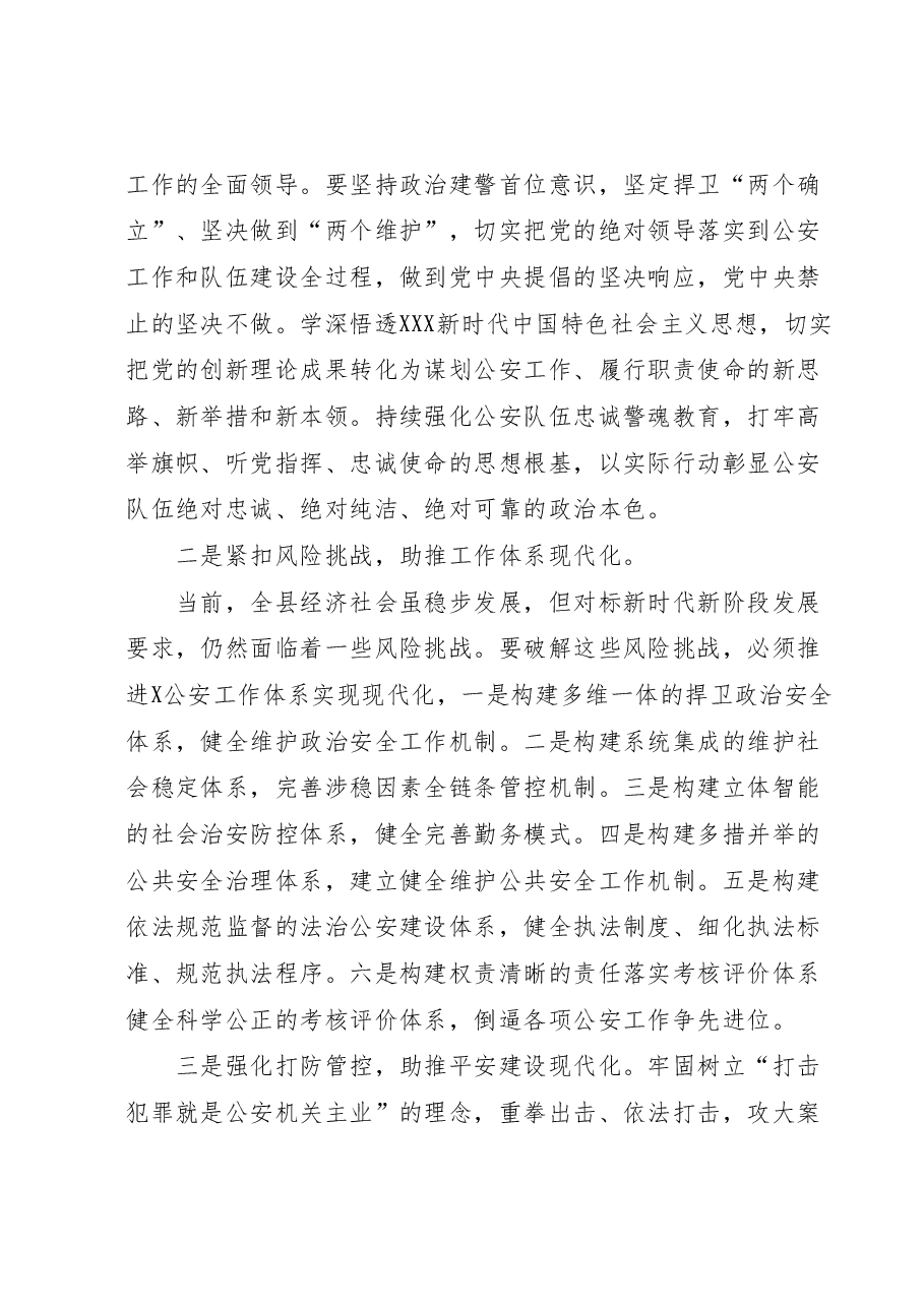 在市局主题教育专题读书班上的交流发言.docx,第2页预览
