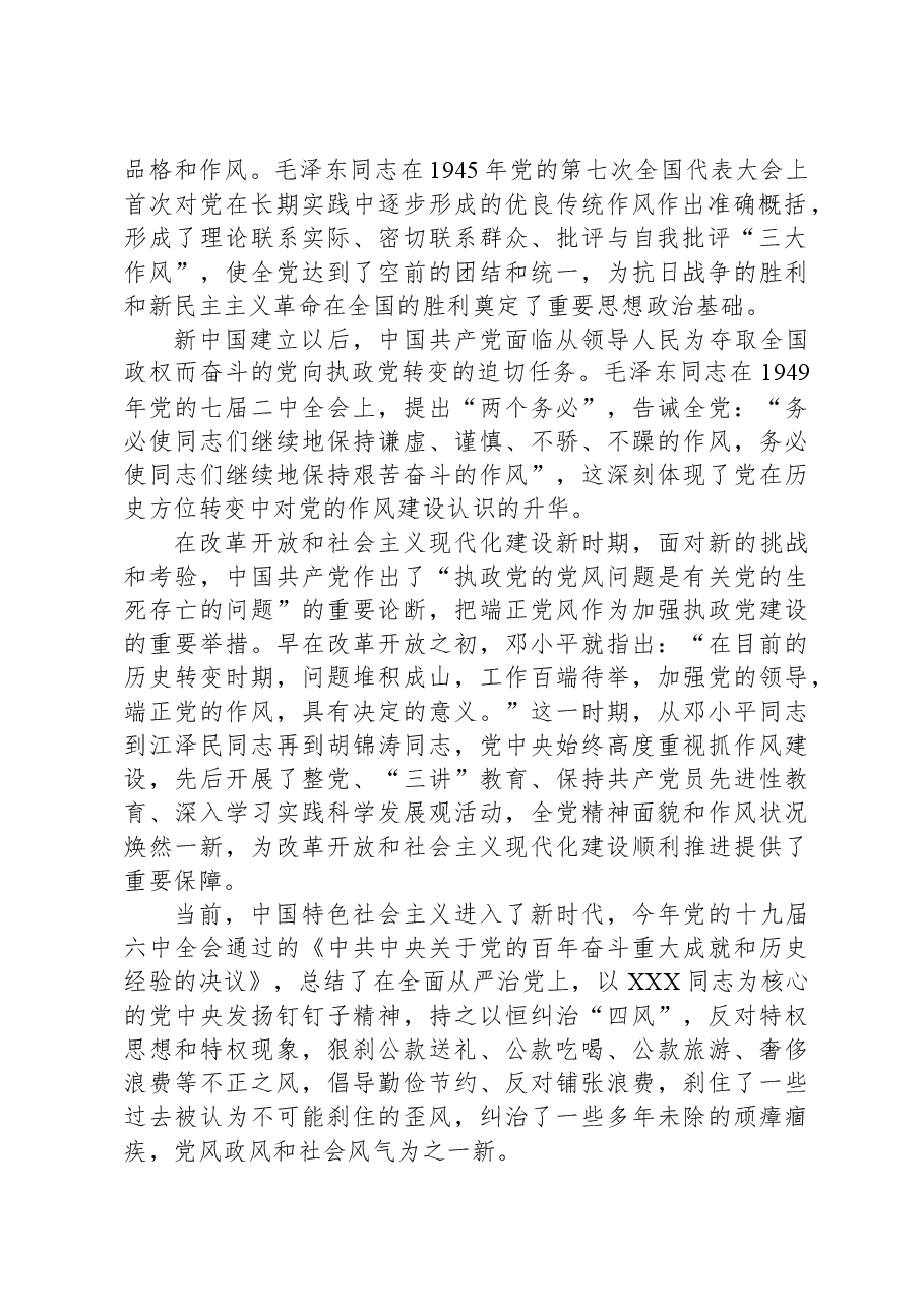 县委书记在作风培训班上的讲话:持之以恒纠“四风”树新风,持续推进全县领导干部队伍作风建设.docx,第2页预览