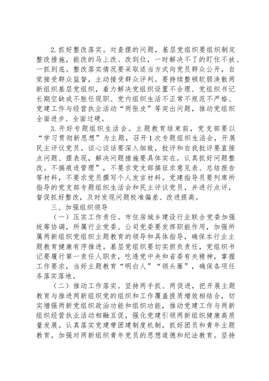 关于深入开展学习贯彻主题教育活动的工作方案.docx,第4页预览