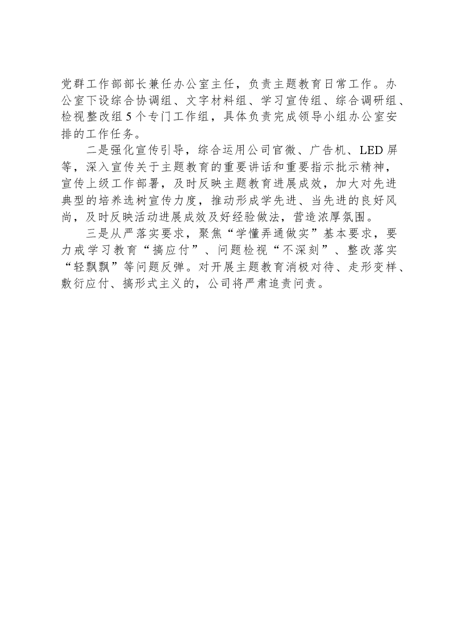 公司关于深入开展学习贯彻2023年主题教育的实施方案.docx，第4页预览