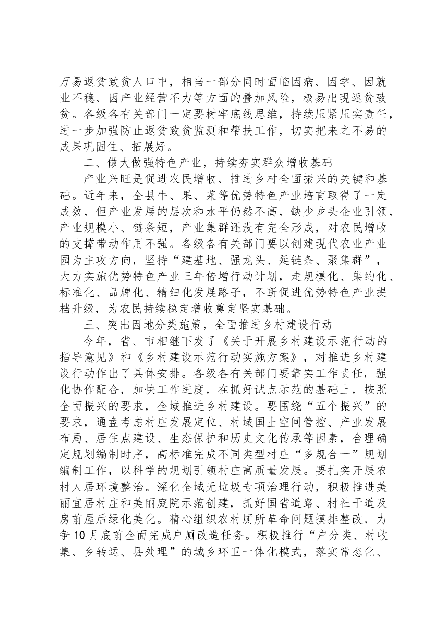 在全县巩固拓展脱贫攻坚成果同乡村振兴有效衔接工作推进会议上的讲话.docx,第2页预览