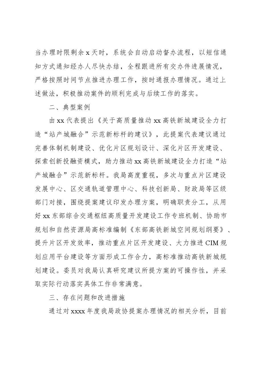 (5篇)2023年人大建议、政协提案办理工作总结汇编.docx,第3页预览