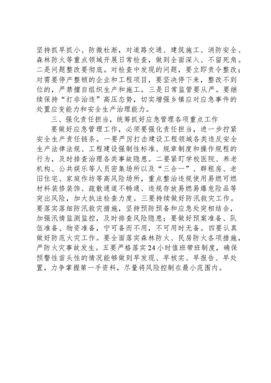 在乡镇(街道)+党政正职应急管理网络专题培训班上的发言材料.docx,第2页预览