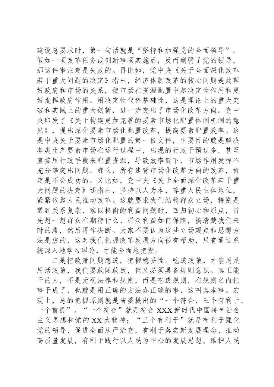 某县级领导讲稿:以改革创新提升工作水平.docx,第4页预览