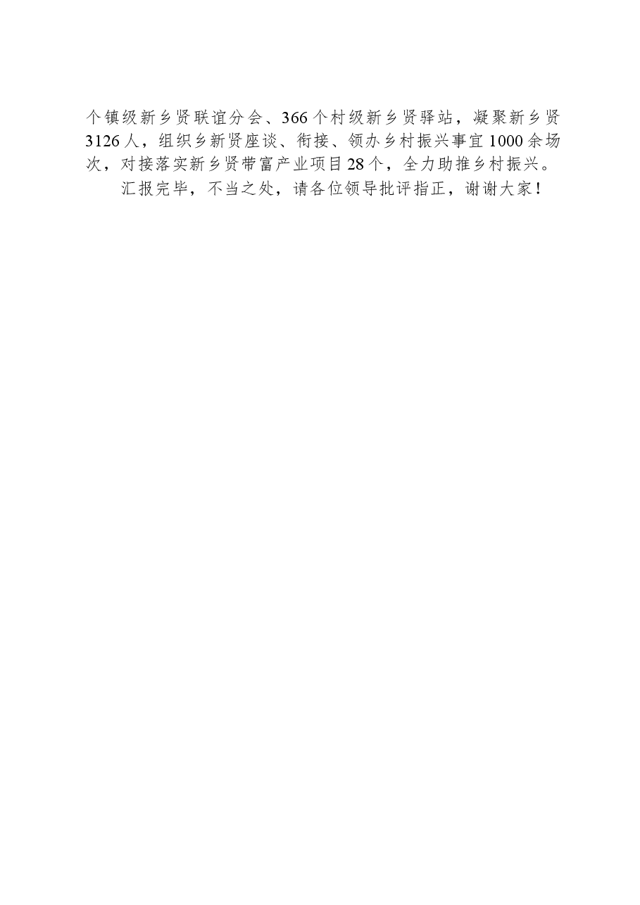 在全市乡村振兴现场观摩推进会上的汇报发言.docx,第4页预览