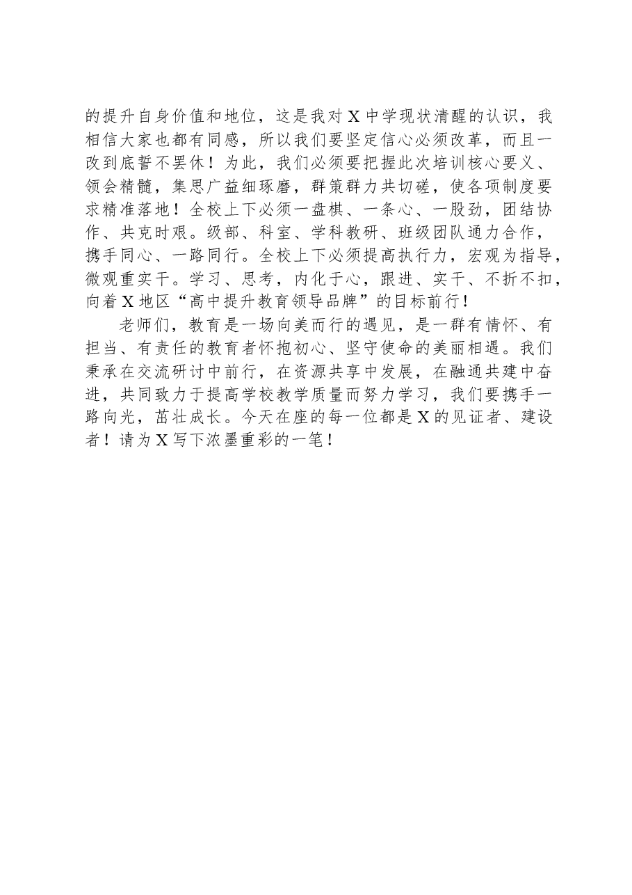 在新生规范培训启动仪式上的讲话.docx,第3页预览