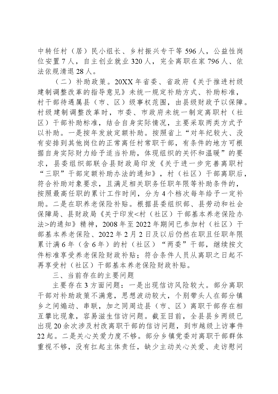 关于离职村(社区)干部有关情况的报告.docx,第2页预览