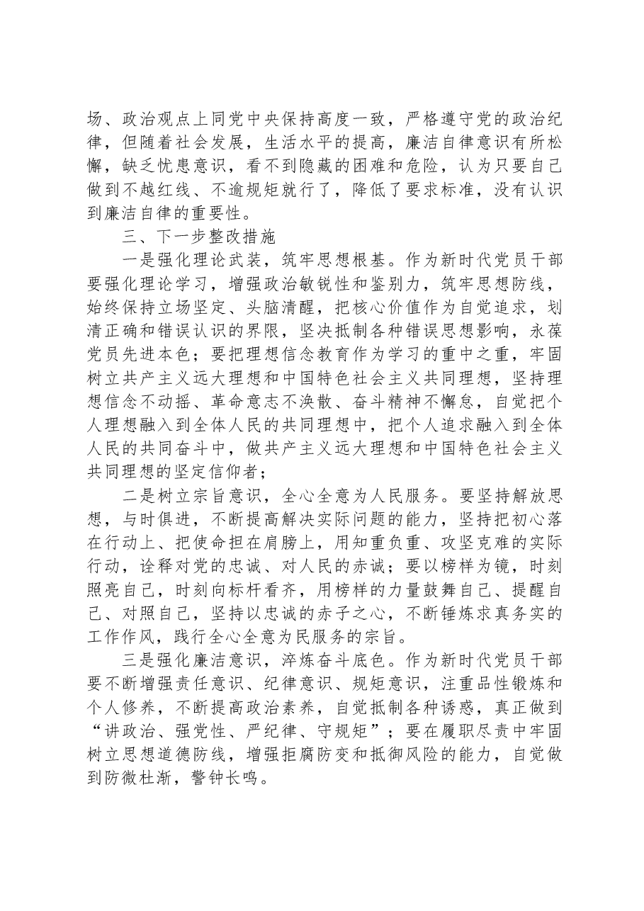 2023年主题教育支部专题组织生活会对照检查个人发言提纲.docx,第4页预览