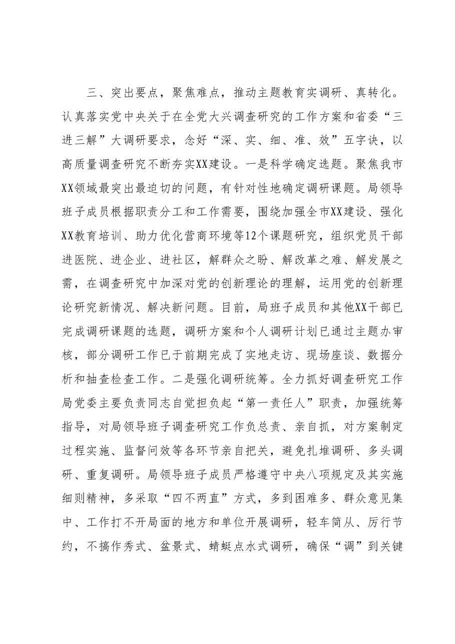 XX局党委主题教育开展情况阶段性汇报.docx,第4页预览