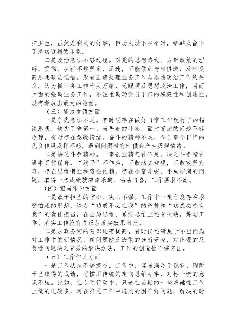 2023年主题教育支部专题组织生活会对照检查个人发言提纲.docx,第2页预览