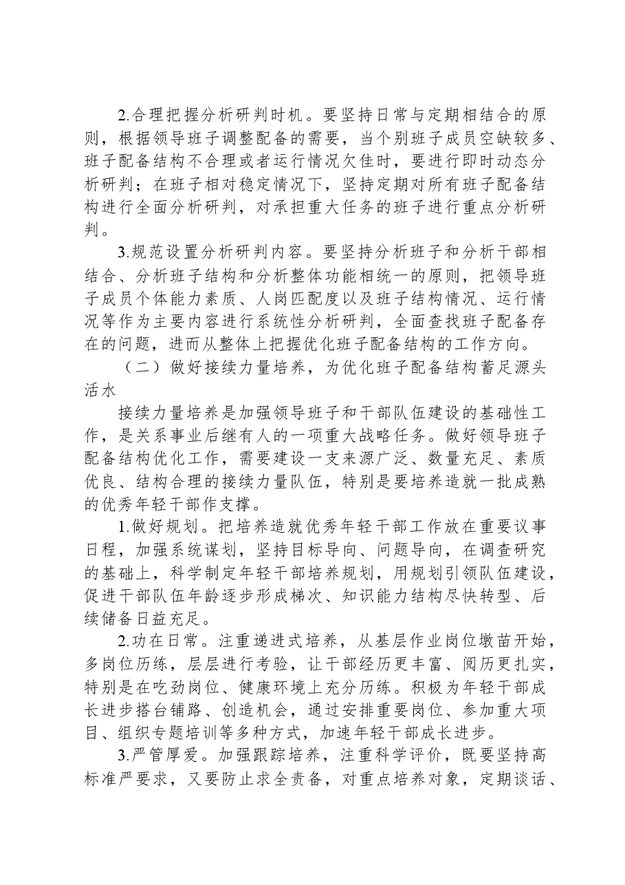 加强领导班子建设研讨交流材料.docx,第4页预览