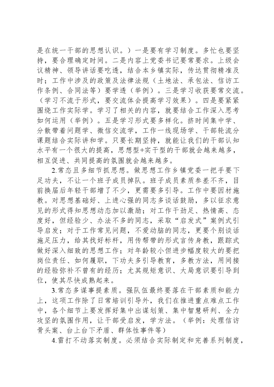 县领导给全县乡镇干部培训班授课讲稿.docx,第3页预览