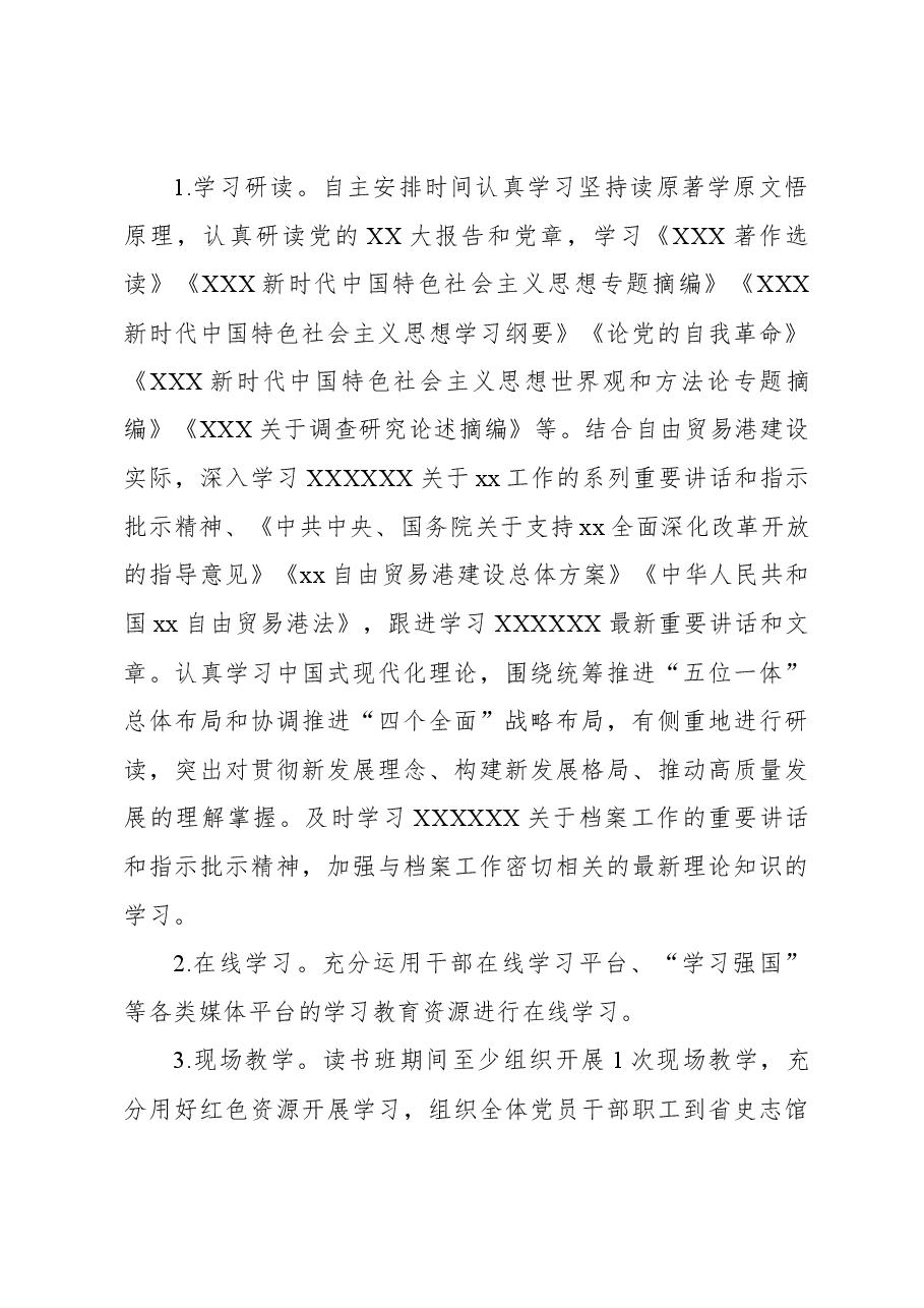 学习贯彻主题教育读书班方案.docx,第3页预览