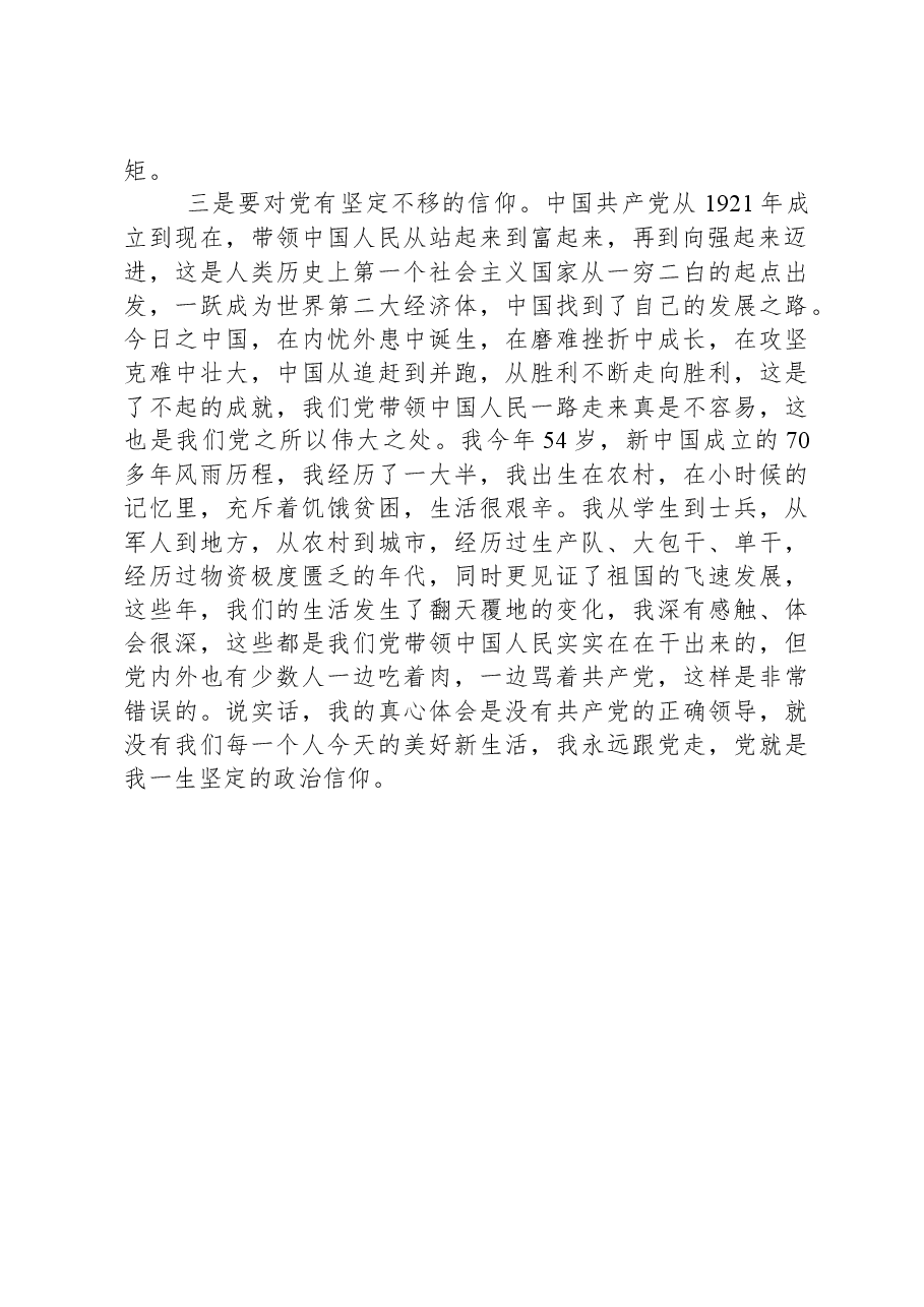 主题教育学习党章心得体会之用党章党规党纪约束自己的一言一行.docx，第2页预览